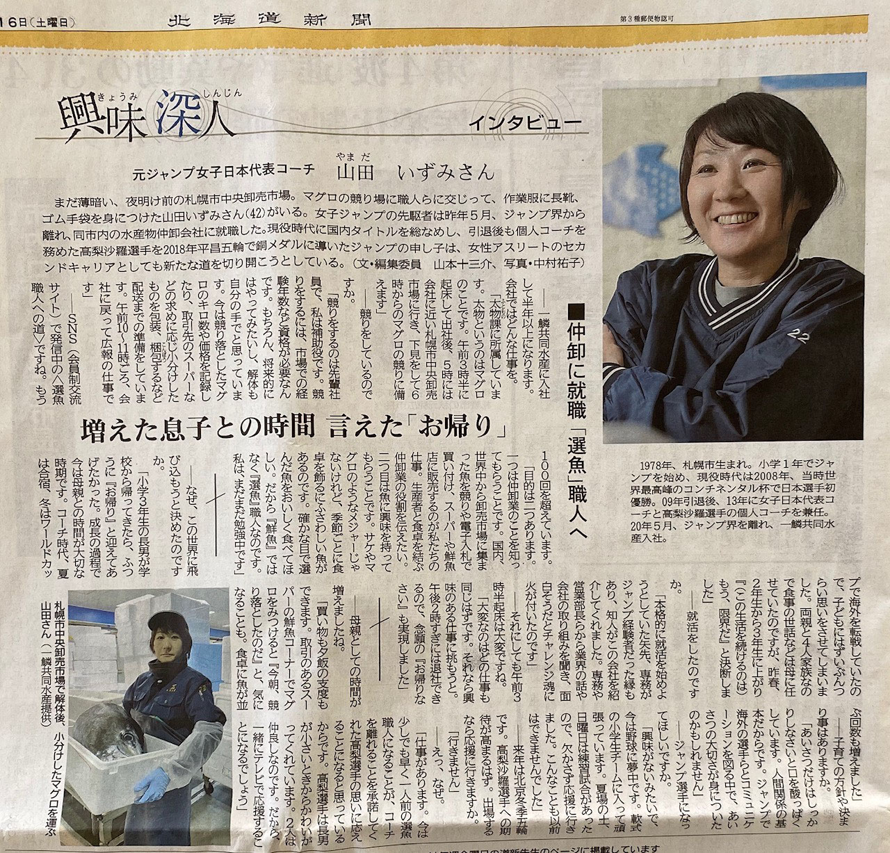 ニュース 一鱗共同水産株式会社
