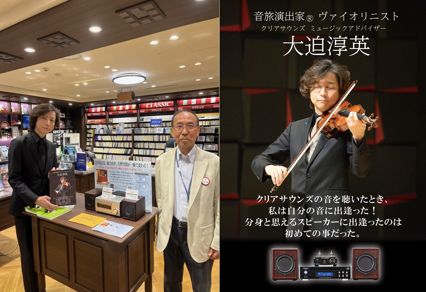 クリアサウンズ Ｓ０８真空管セット 田口音響 大迫淳英 大迫淳英氏 - 国産超小型平面スピーカーブランド「クリア
