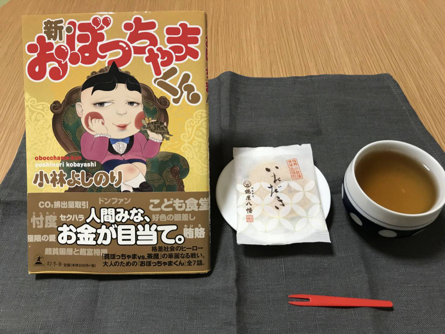 鶴屋八幡の いただき 世界のゴー宣ファンサイト