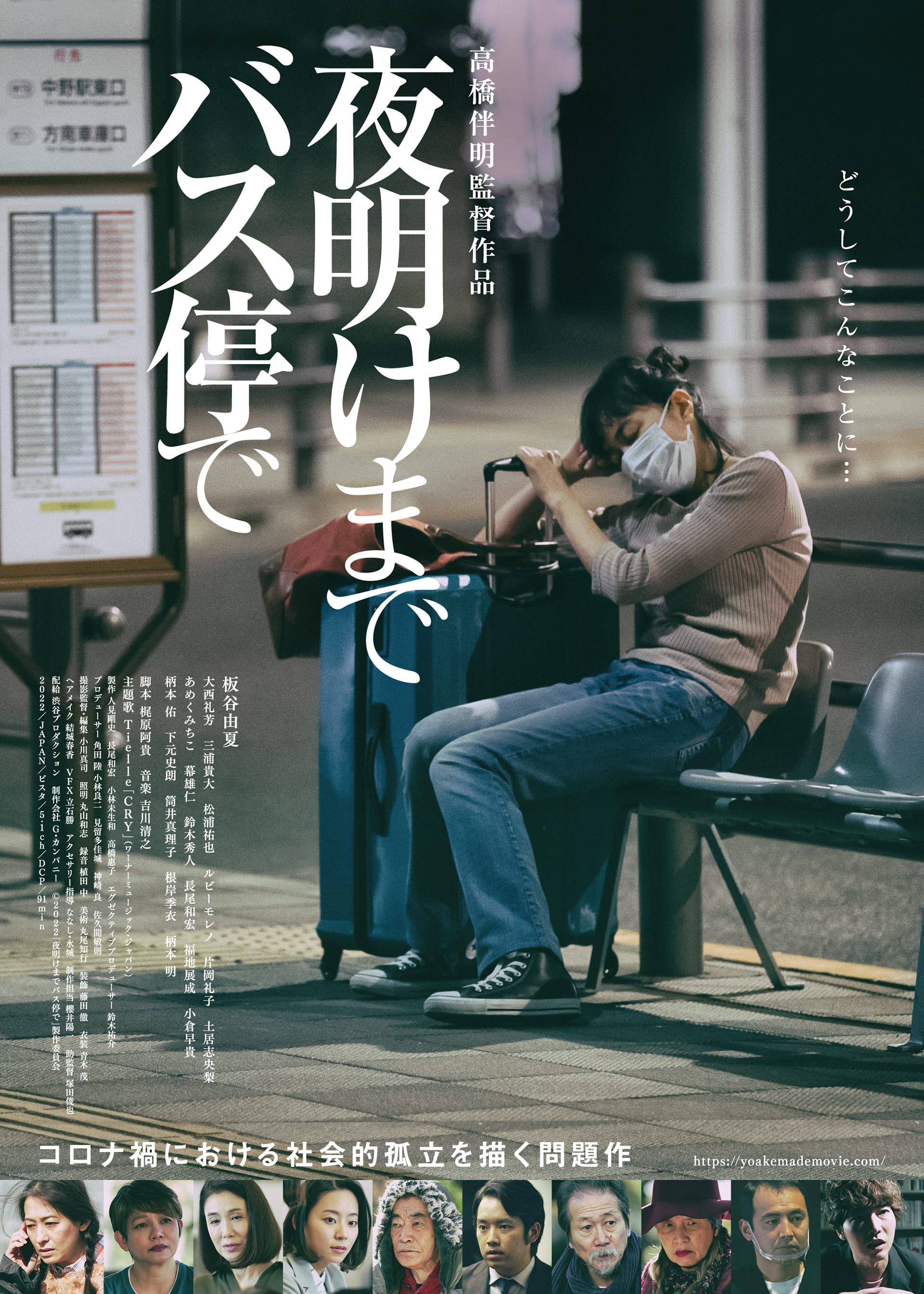 感想文 映画 夜明けまでバス停で 世界のゴー宣ファンサイト