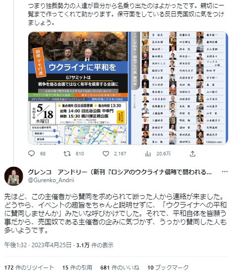 陰謀論を掲げる売国銀座デモ行進の賛同者は「勝手に名前を使われた」？？