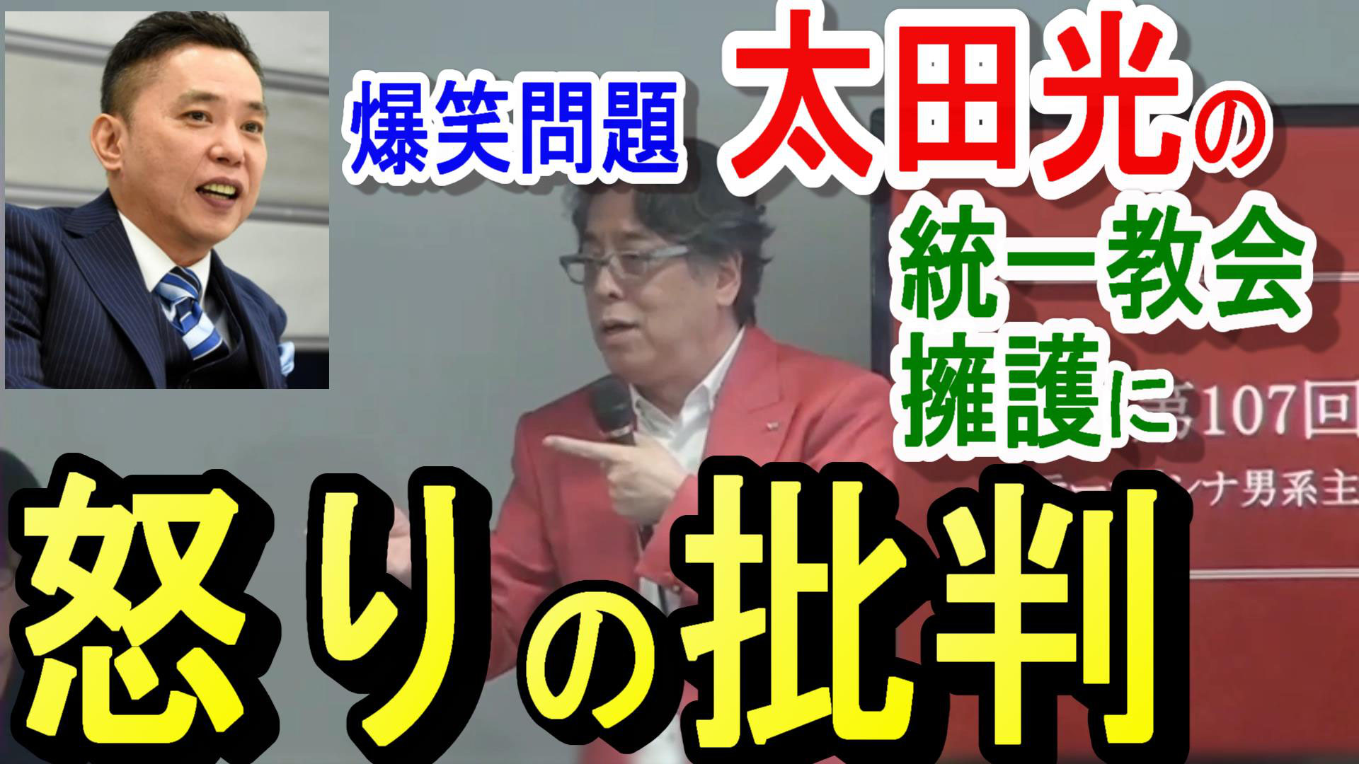 太田光の統一教会擁護に怒りの小林よしのり 信教の自由 を絶対視するな 切り抜き 世界のゴー宣ファンサイト