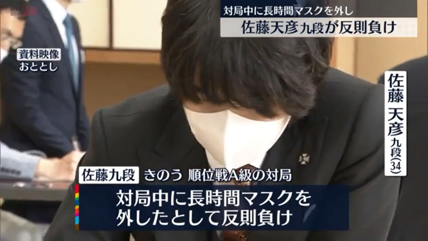 将棋のa級順位戦でマスク着用せず反則負け 世界のゴー宣ファンサイト