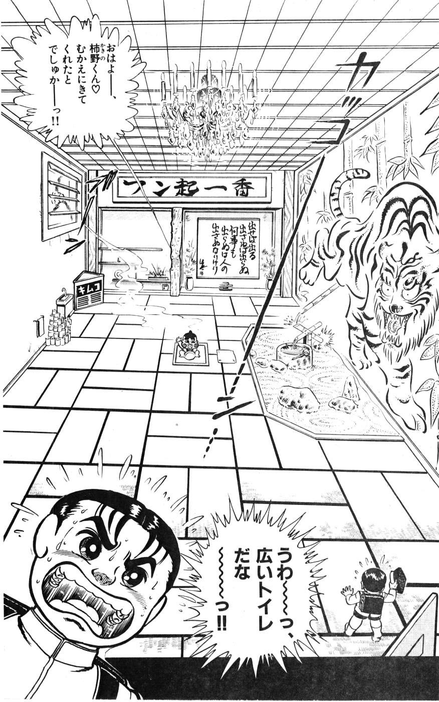 おぼっちゃまくん トイレ 画像有り 100畳とは50坪で 注文住宅の全国平均38坪よりも広いです 世界のゴー宣ファンサイト おぼっちゃまくん トイレ 画像有り 100畳とは50坪で 注文住宅の全国平均38坪よりも広いです 世界のゴー宣ファンサイト
