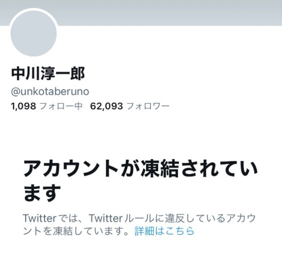 中川淳一郎氏のツイッターアカウントが凍結 世界のゴー宣ファンサイト 中川淳一郎氏のツイッターアカウントが凍結 世界のゴー宣ファンサイト