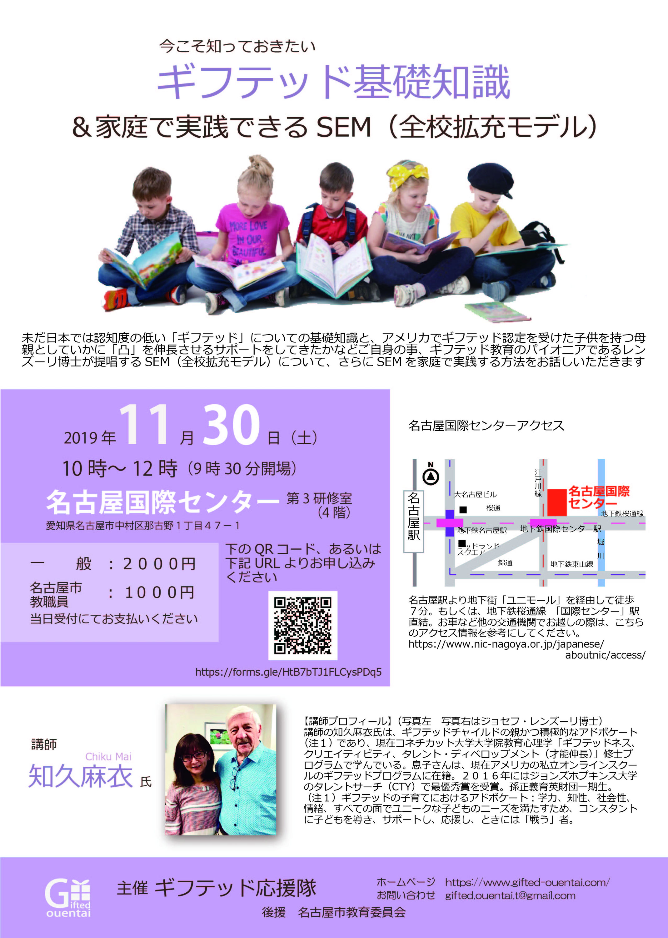 講演会 ギフテッド応援隊