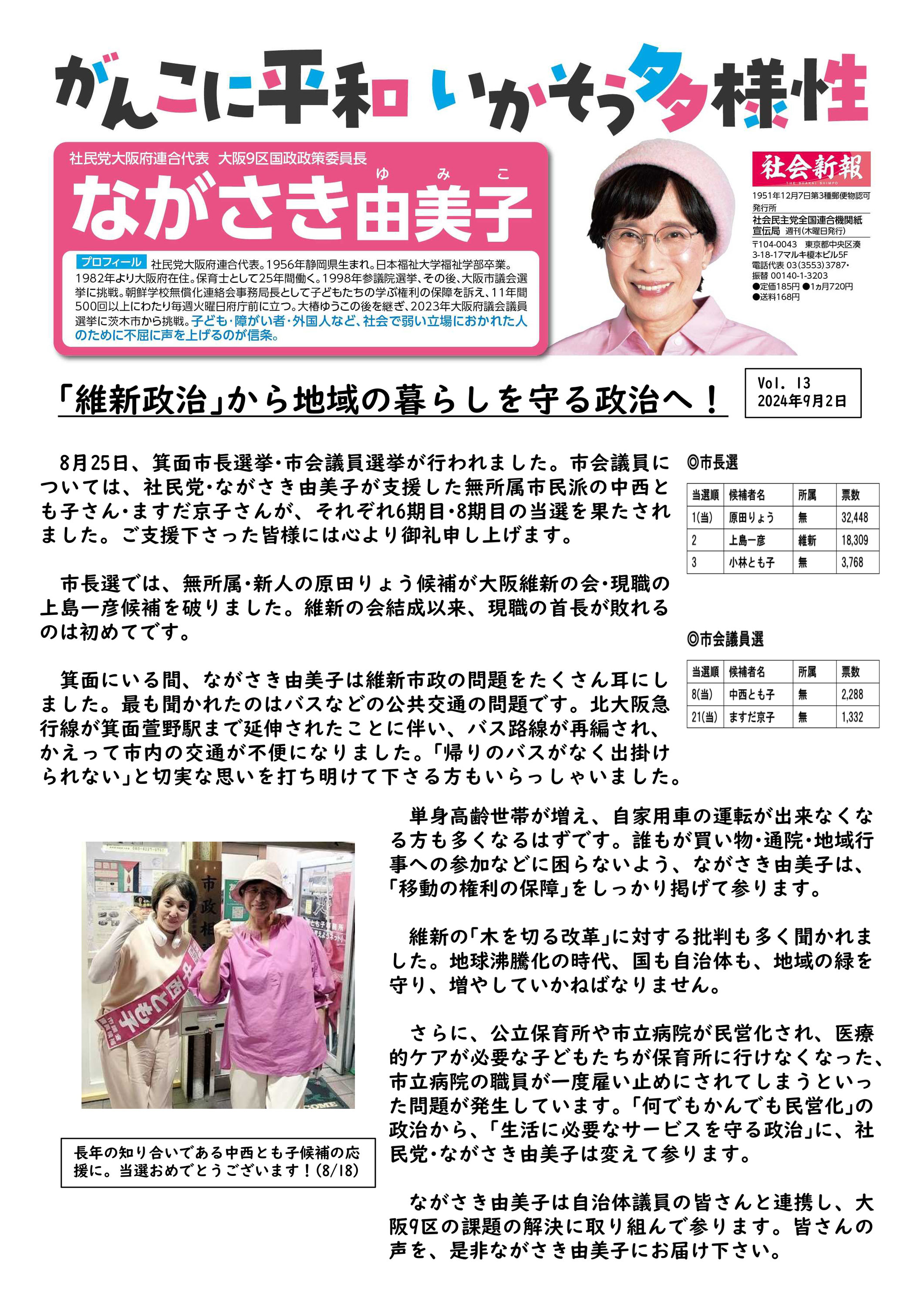 ニュースレター | 埼玉消費者被害をなくす会