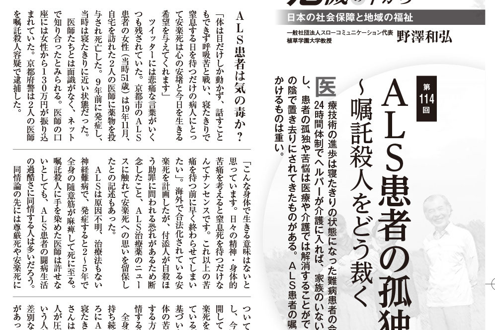 Als患者の孤独 嘱託殺人をどう裁く Npo法人千楽chi Raku Als患者の孤独 嘱託殺人をどう裁く Npo法人千楽chi Raku