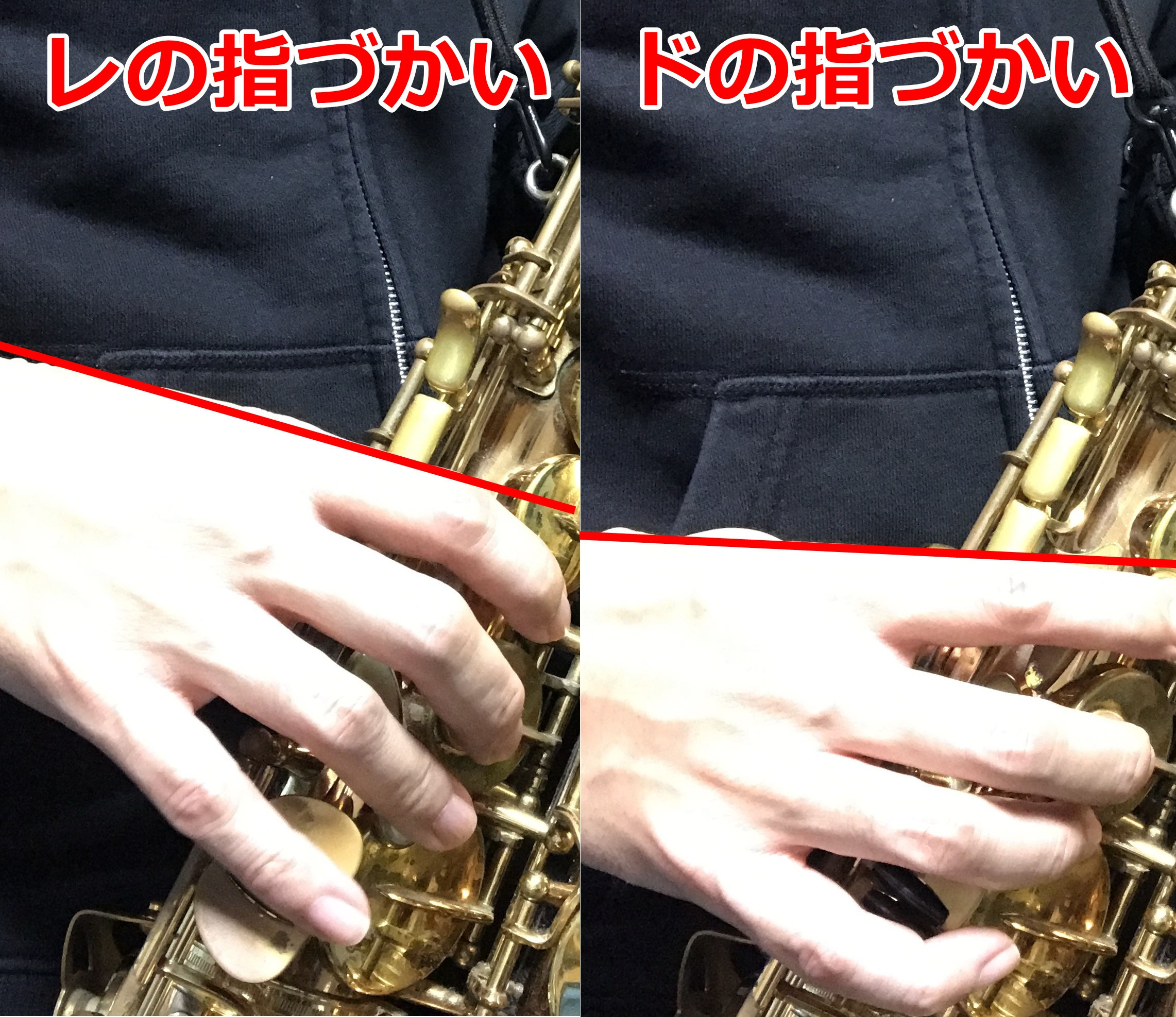 初心者のためのサックスレッスン 第12回 低音域 レ ド の練習 小指がとどかないという方必見 長内音楽教室