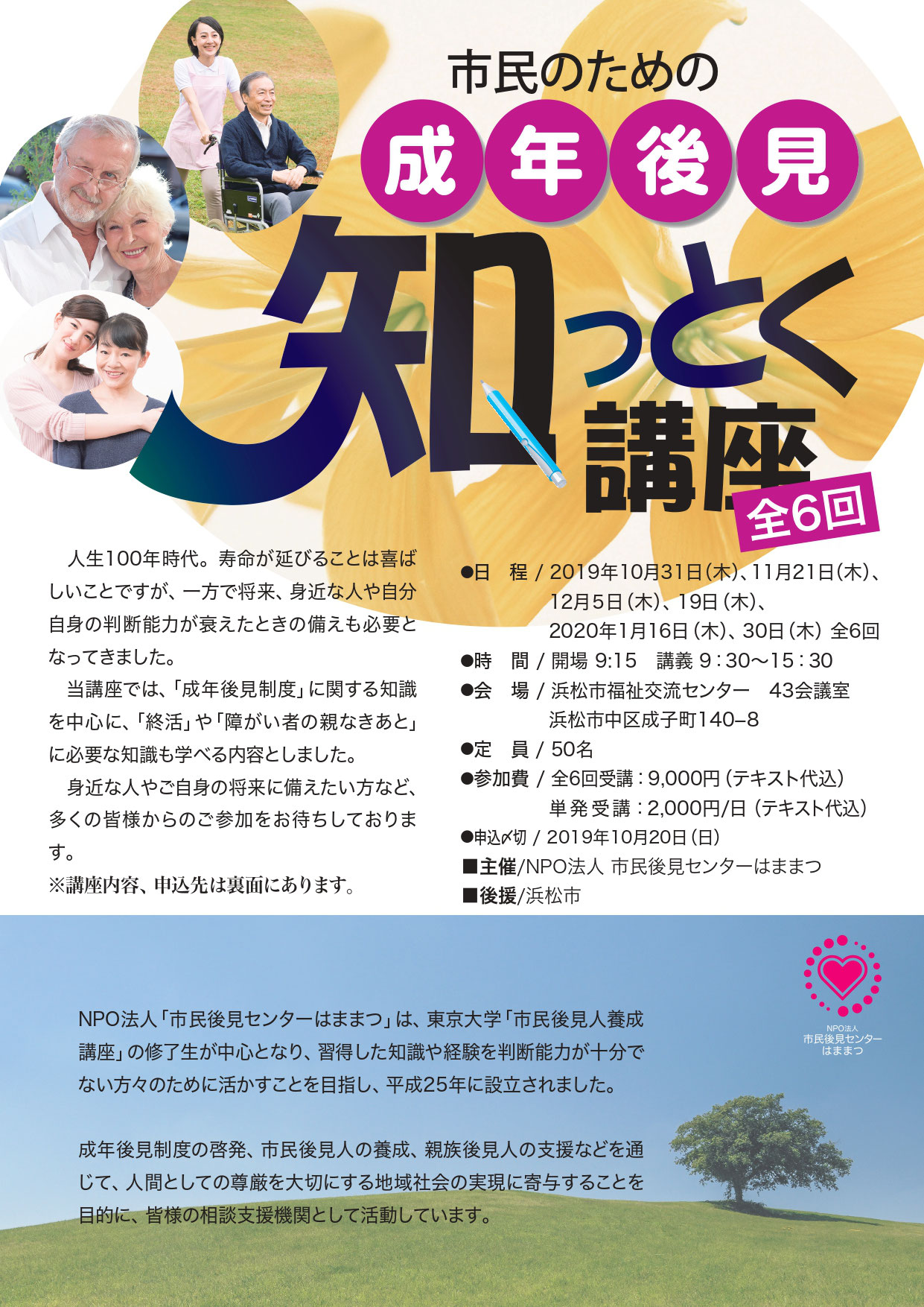 参加者募集 市民のための 成年後見知っとく 講座 浜松市市民協働センター