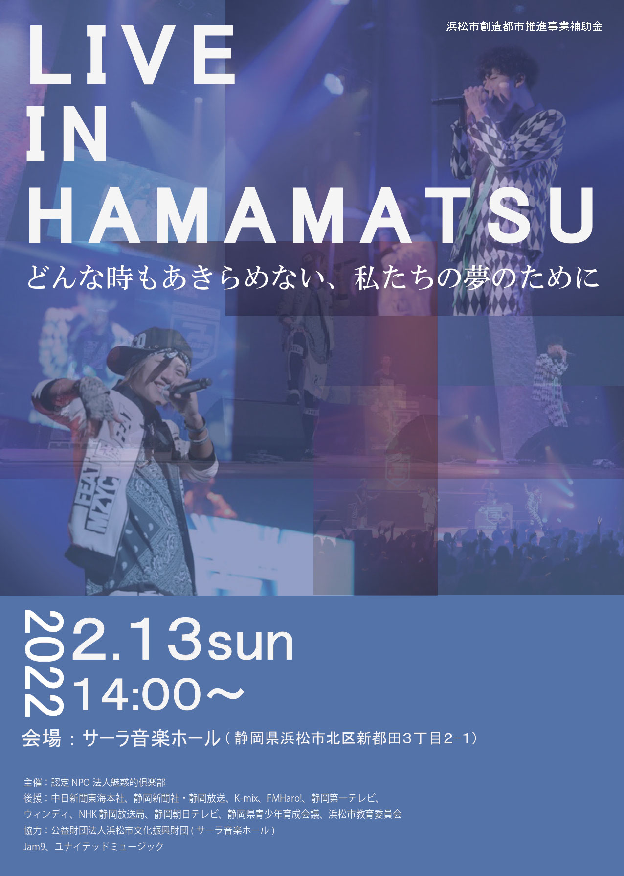 Live In Hamamatsu どんな時もあきらめない 私たちの夢のために 浜松市市民協働センター