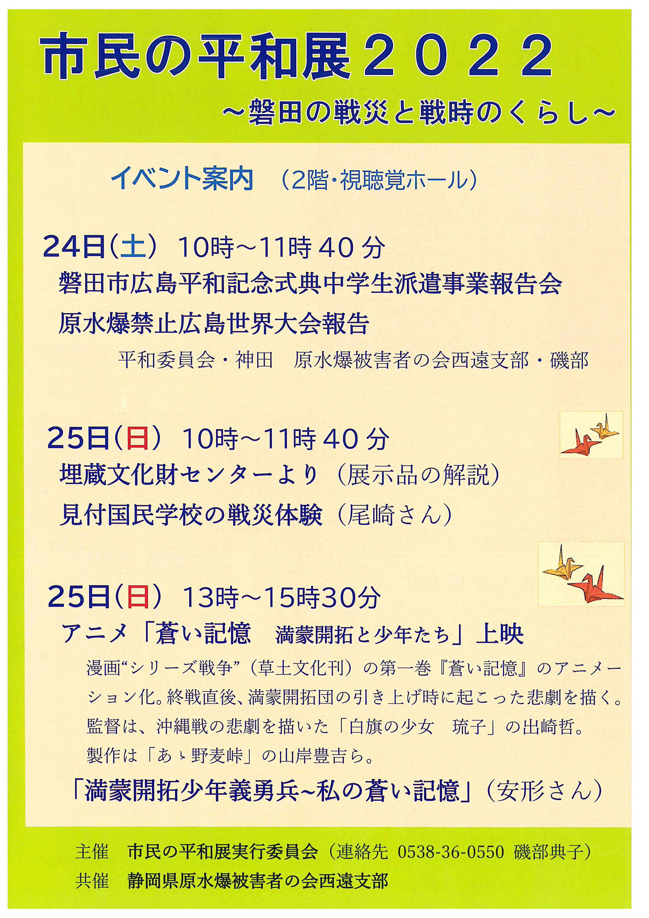 参加者募集 市民の平和展22 磐田の戦災と戦時のくらし はまこら 浜松市市民協働センター 参加者募集 市民の平和展22 磐田の戦災と戦時のくらし はまこら 浜松市市民協働センター