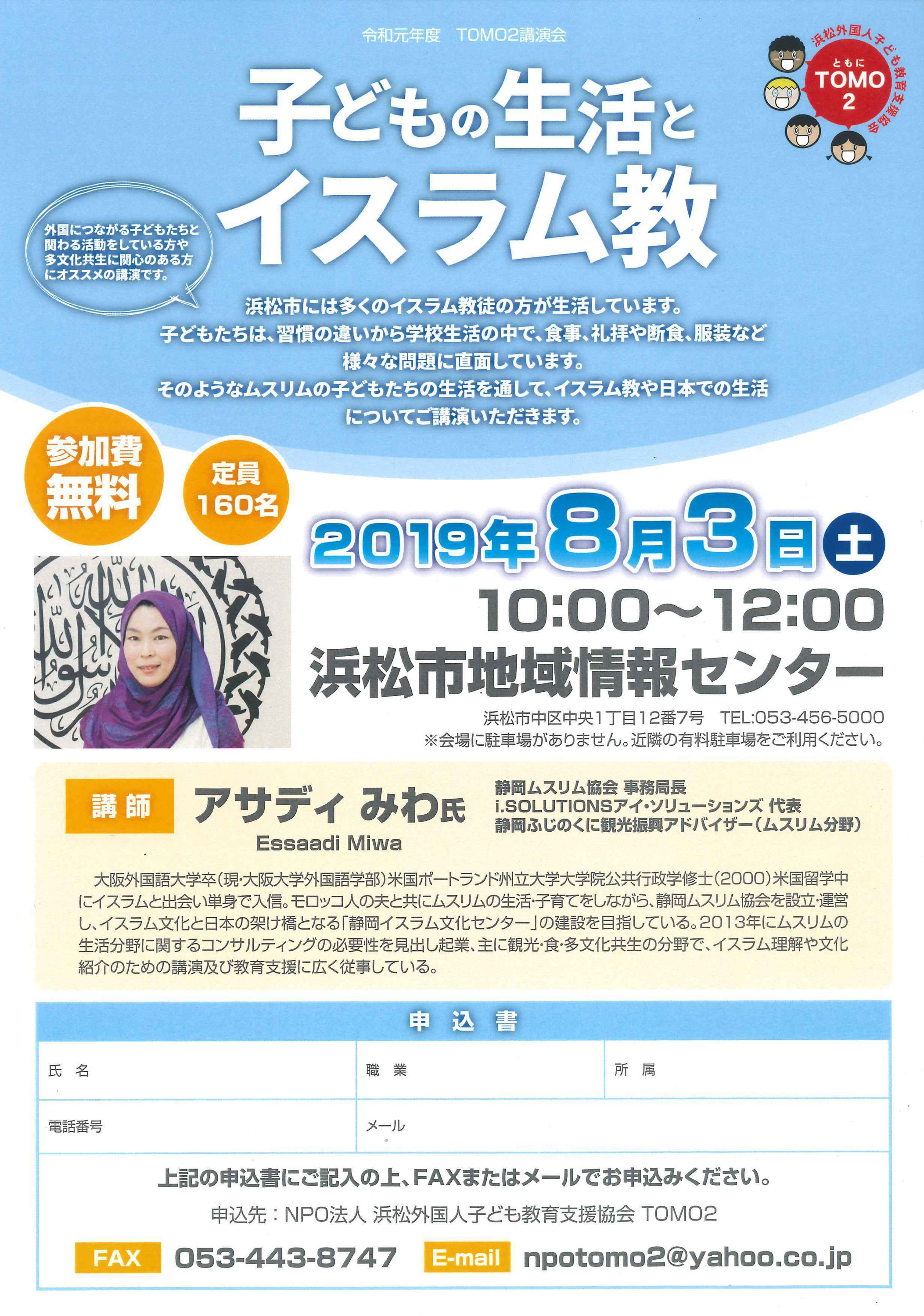 講演会情報 子どもの生活とイスラム教 浜松市市民協働センター