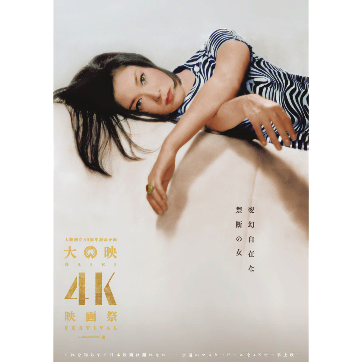 有名作から隠れた名作まで、大映映画一挙47作品が4K上映! - いい音