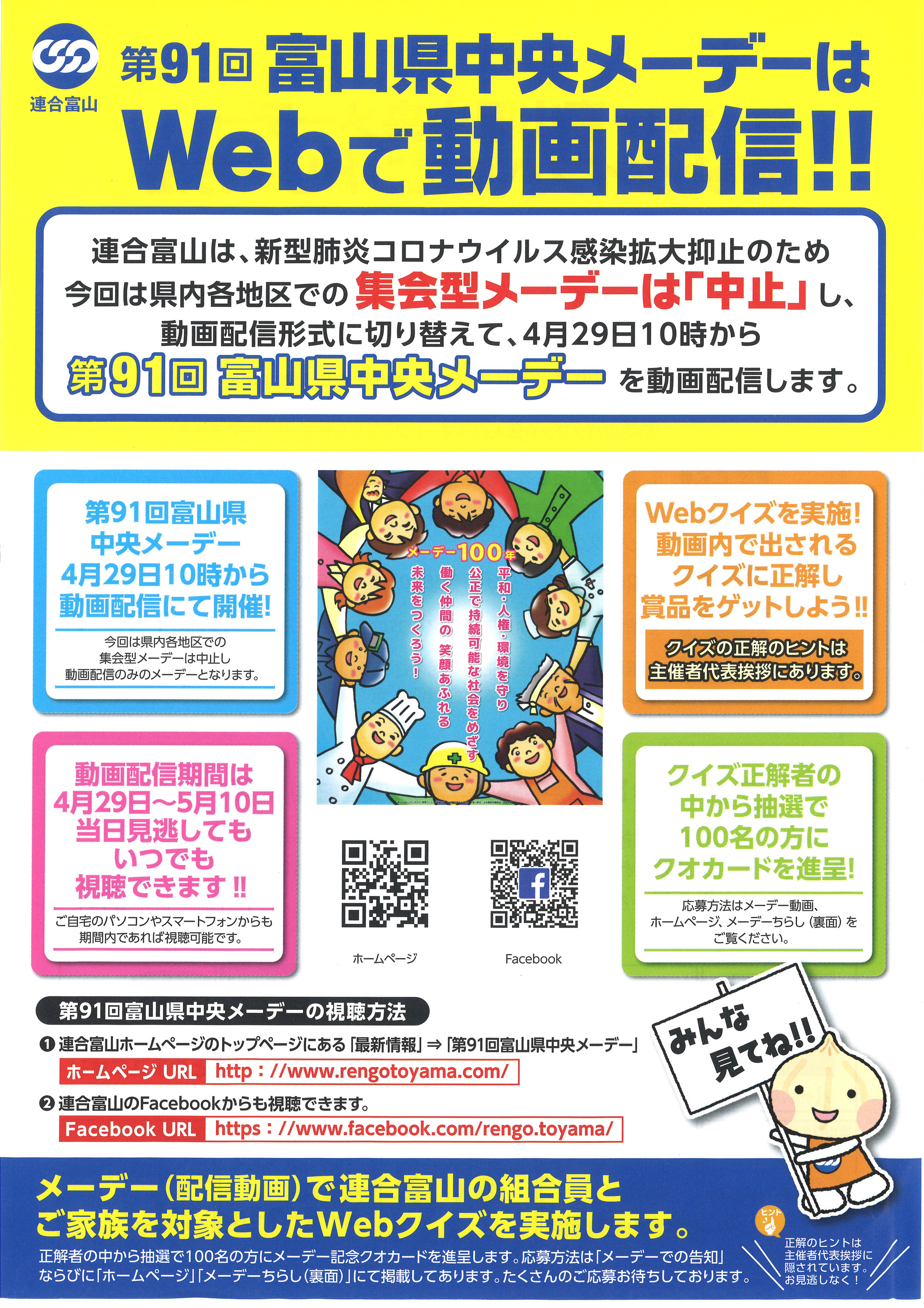 第91回富山県中央メーデーwebクイズ正解者 砺波支部組合員2名クオカード進呈 富山県教職員組合 第91回富山県中央メーデーwebクイズ正解者 砺波支部組合員2名クオカード進呈 富山県教職員組合