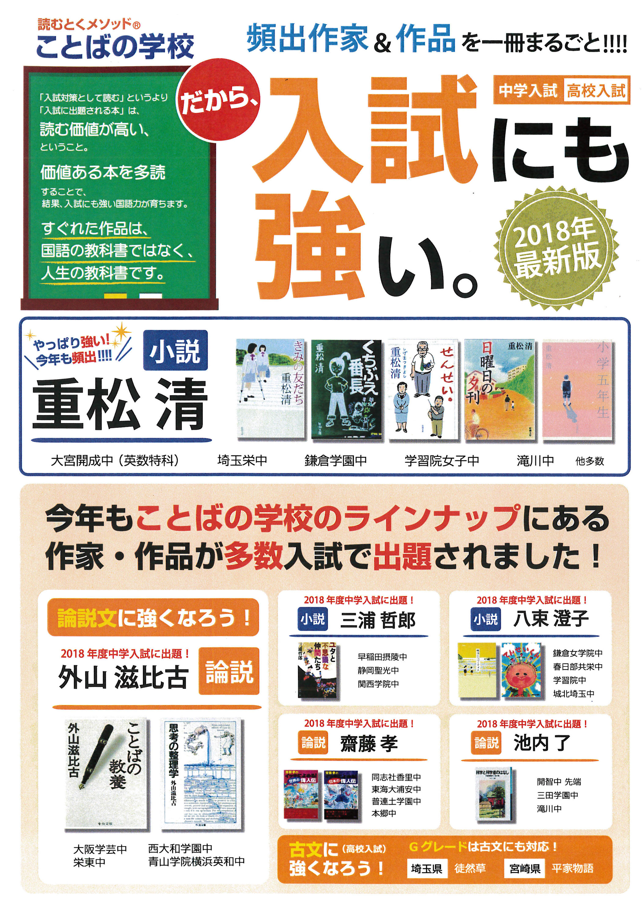 中学受験の国語力 エース学院