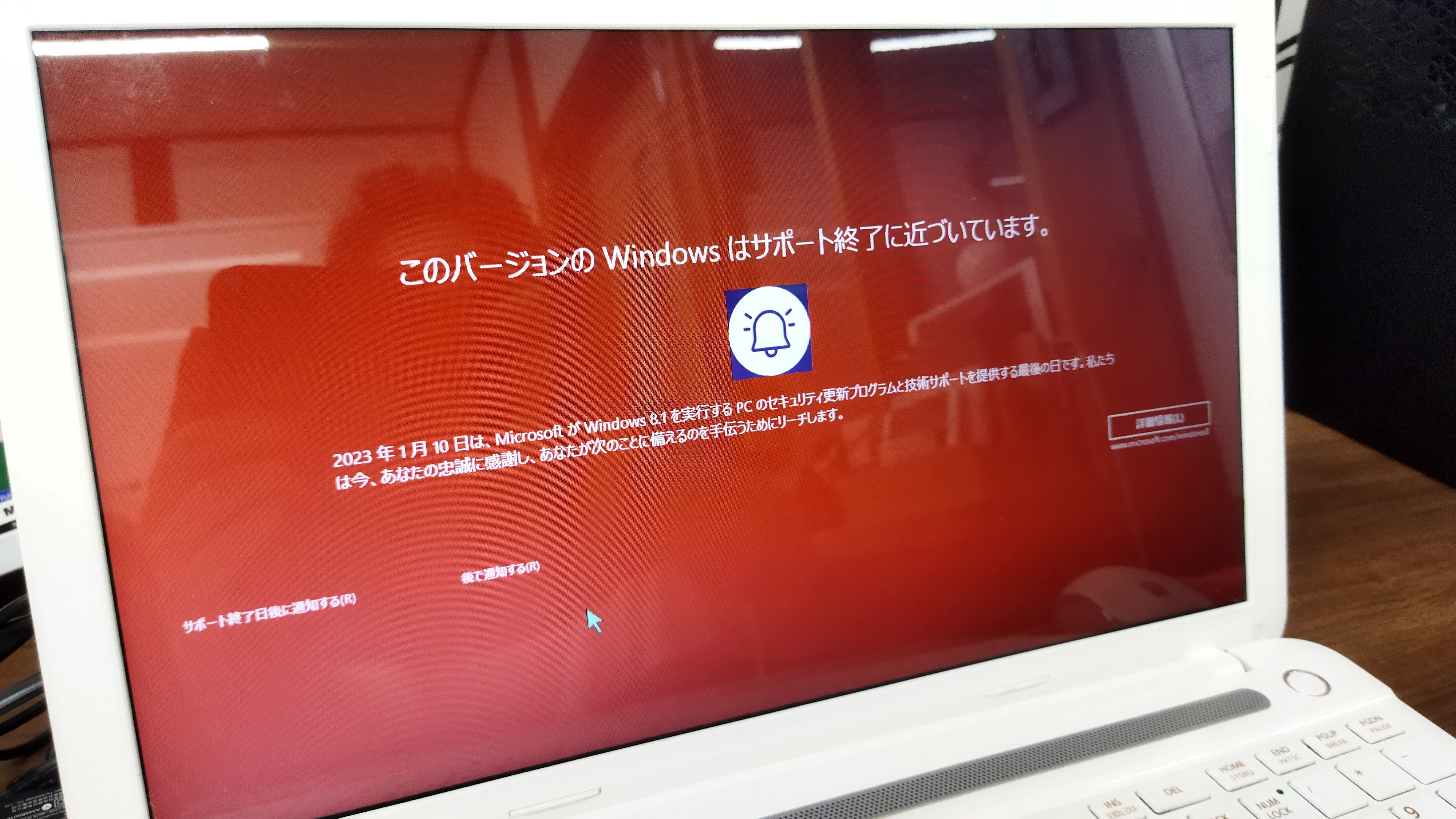 このバージョンのWindowsはサポート終了に近づいています - パソコン教室 うさぎとかめ