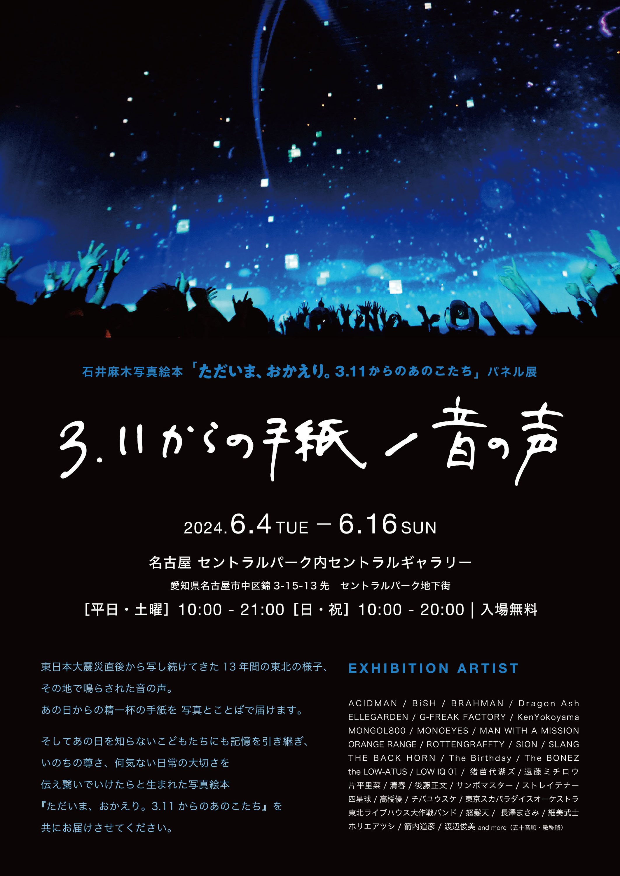 TOPICS - 【3.11からの手紙 / 音の声】Official Website