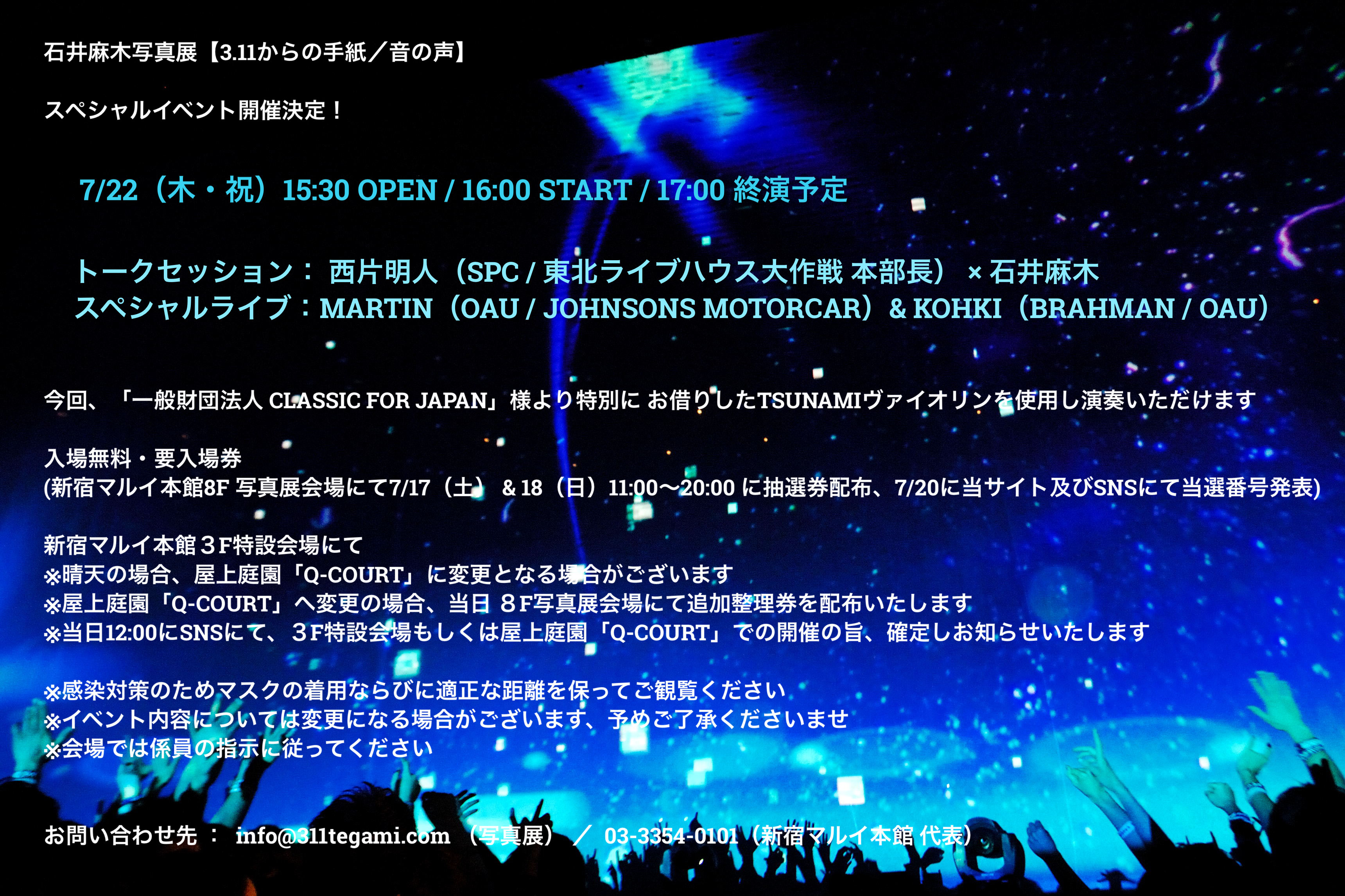 写真展東京会場 新宿マルイ本館にて 7 22 スペシャルイベント開催決定 3 11からの手紙 音の声 Official Website
