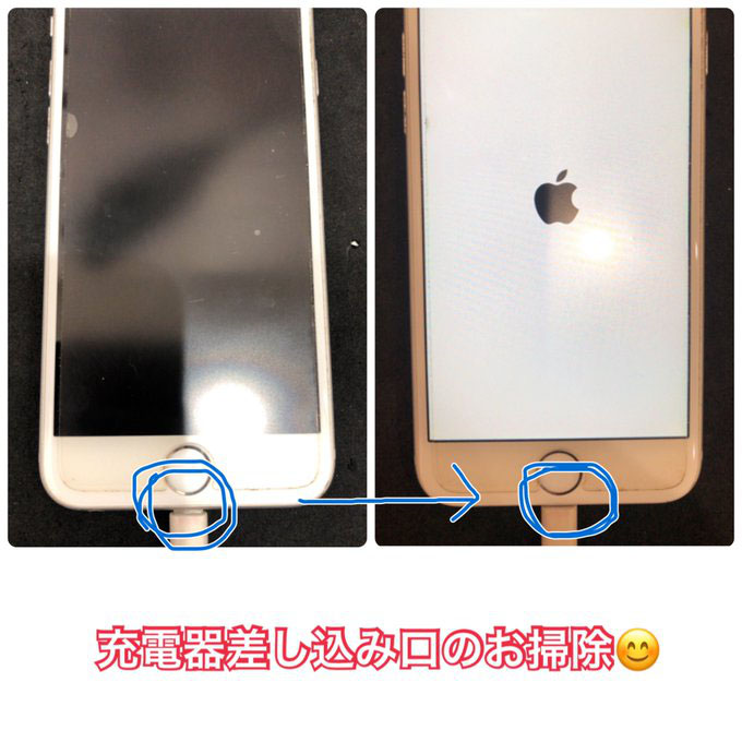 充電器の差し込み口のお掃除 大阪府東大阪市iphone即日修理
