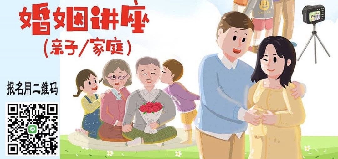 香草山online2020 陈明玉牧师夫妻及亲子讲座 日本华人宣教 日本华人基督教会资讯 日本华人基督徒集会资讯 东京华人基督教会 华宣资讯网 华宣会