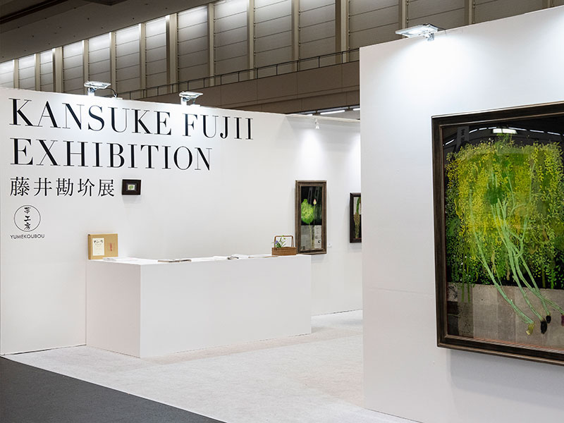 【着後レビューで 送料無料】 藤井勘圿展」終了しました - YUMEKOUBOU 夢工房 絵画