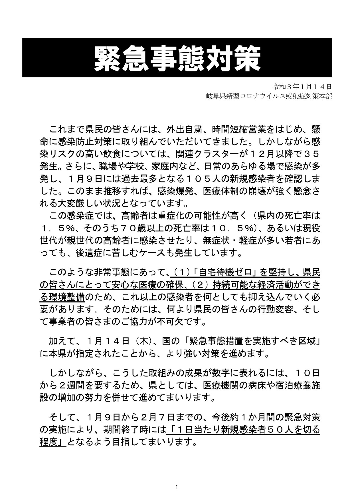 新型 コロナ 岐阜
