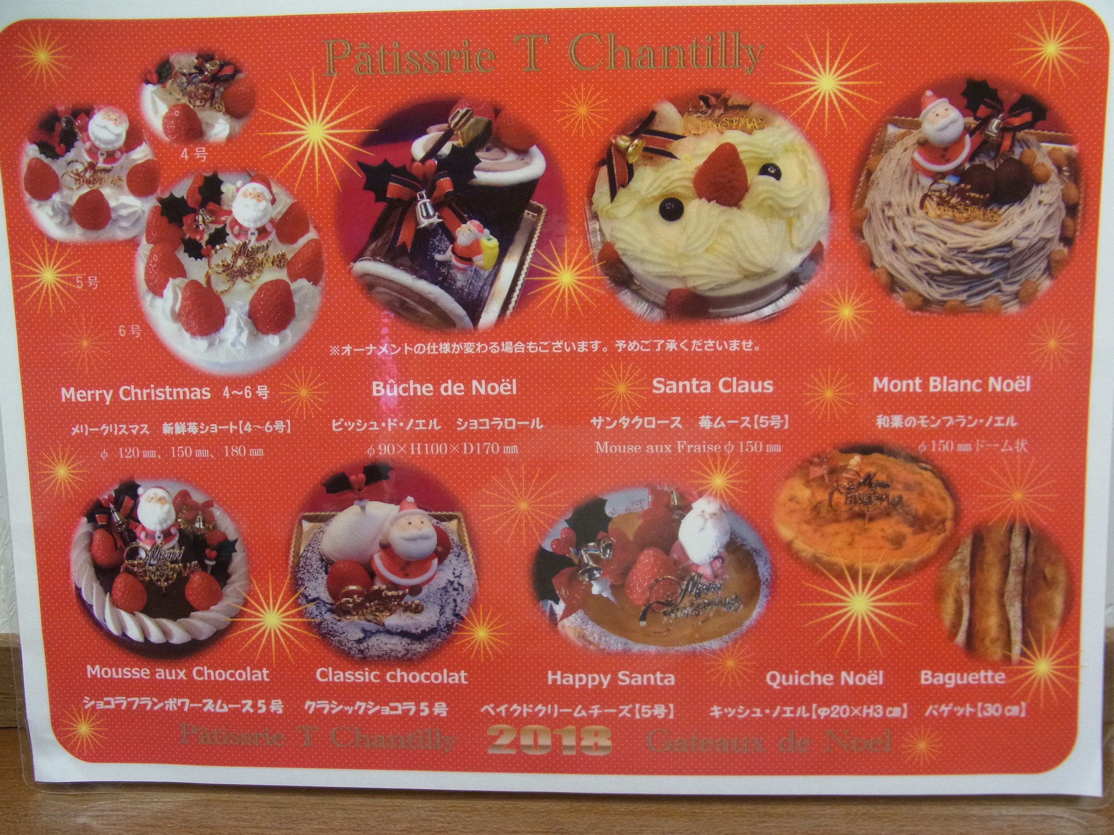クリスマスケーキ - 練馬中村橋の洋菓子店【Patisserie T Chantilly】