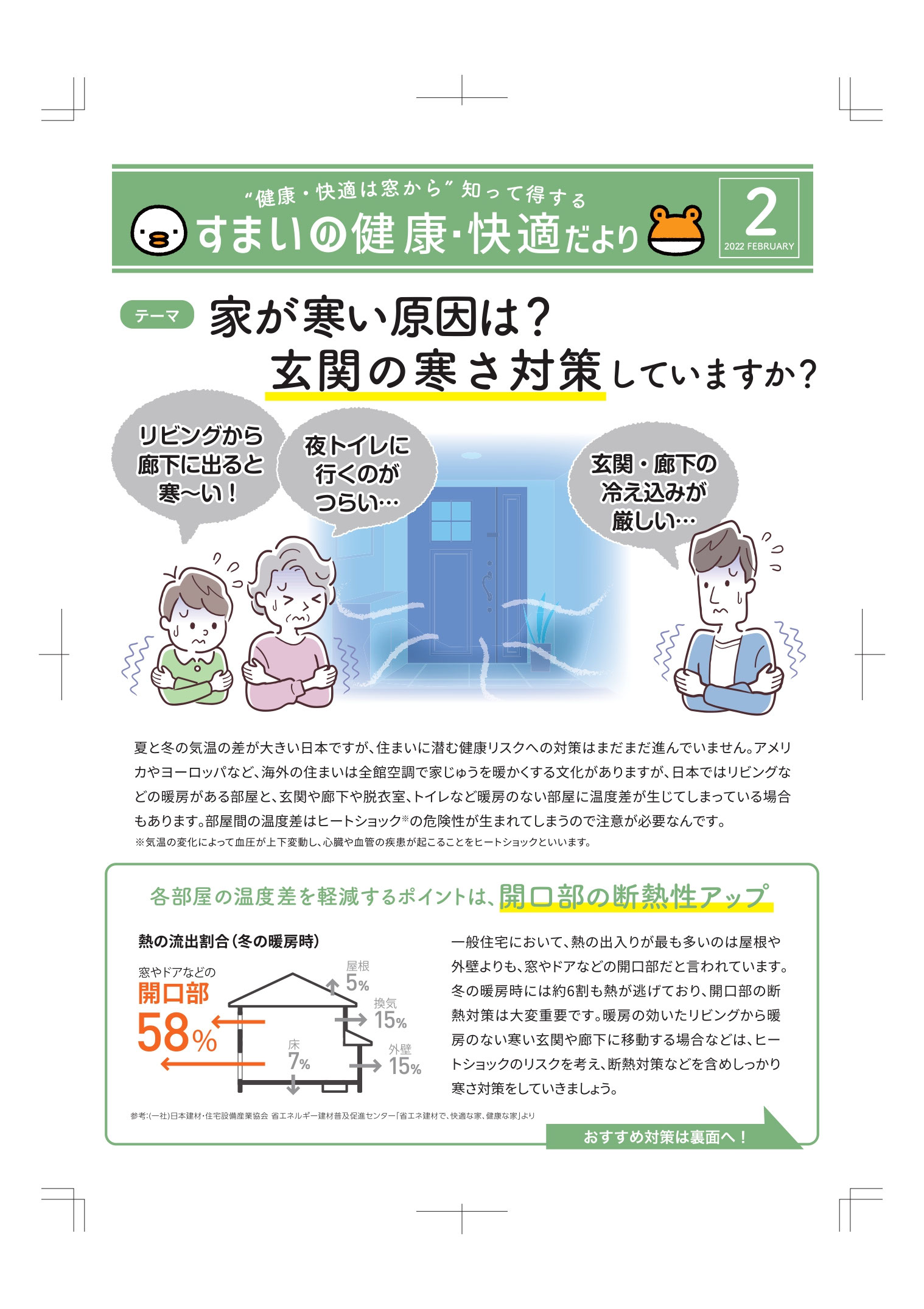 22 02 01 家が寒い原因は 玄関の寒さ対策していますか 株式会社石黒工務店 22 02 01 家が寒い原因は 玄関の寒さ対策していますか 株式会社石黒工務店