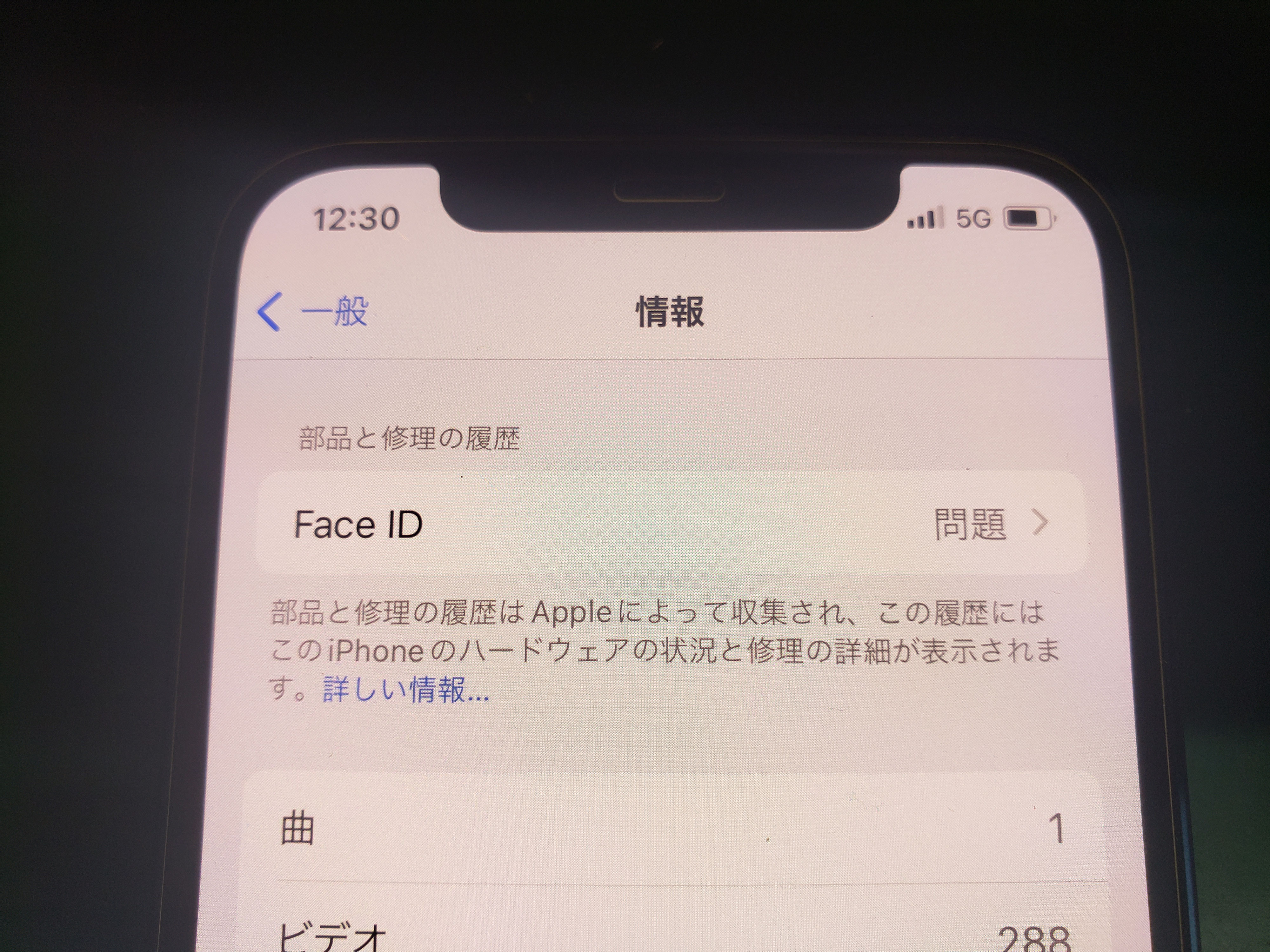 Apple iPhone 12 Pro生態顔認証(Face ID)修理方法 - カバー Apple iPhone 12 Pro生態顔認証(Face ID)修理方法 - カバー