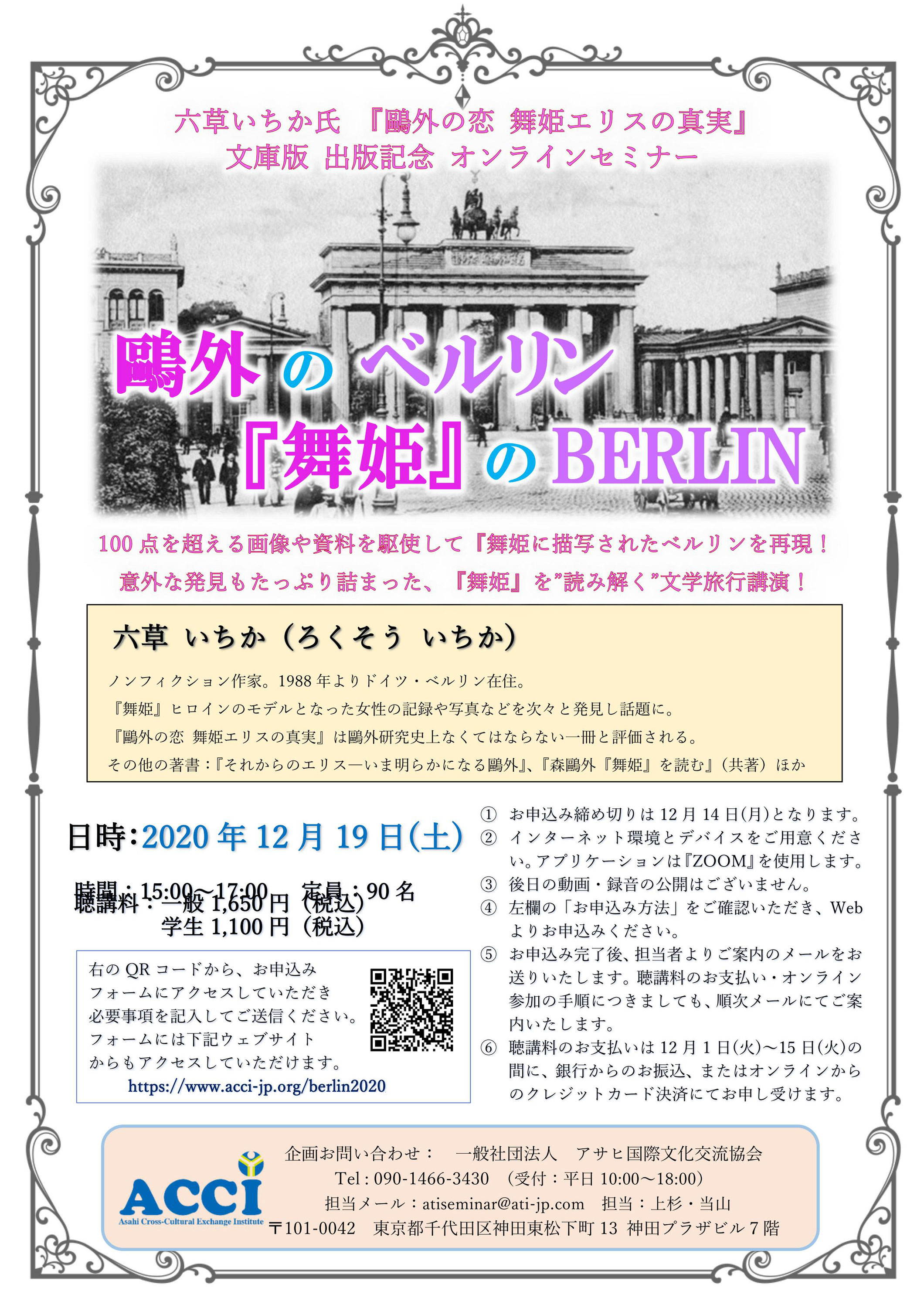 終了しました 鷗外のベルリン 舞姫 のberlin 一般社団法人アサヒ国際文化交流協会 終了しました 鷗外のベルリン 舞姫 のberlin 一般社団法人アサヒ国際文化交流協会