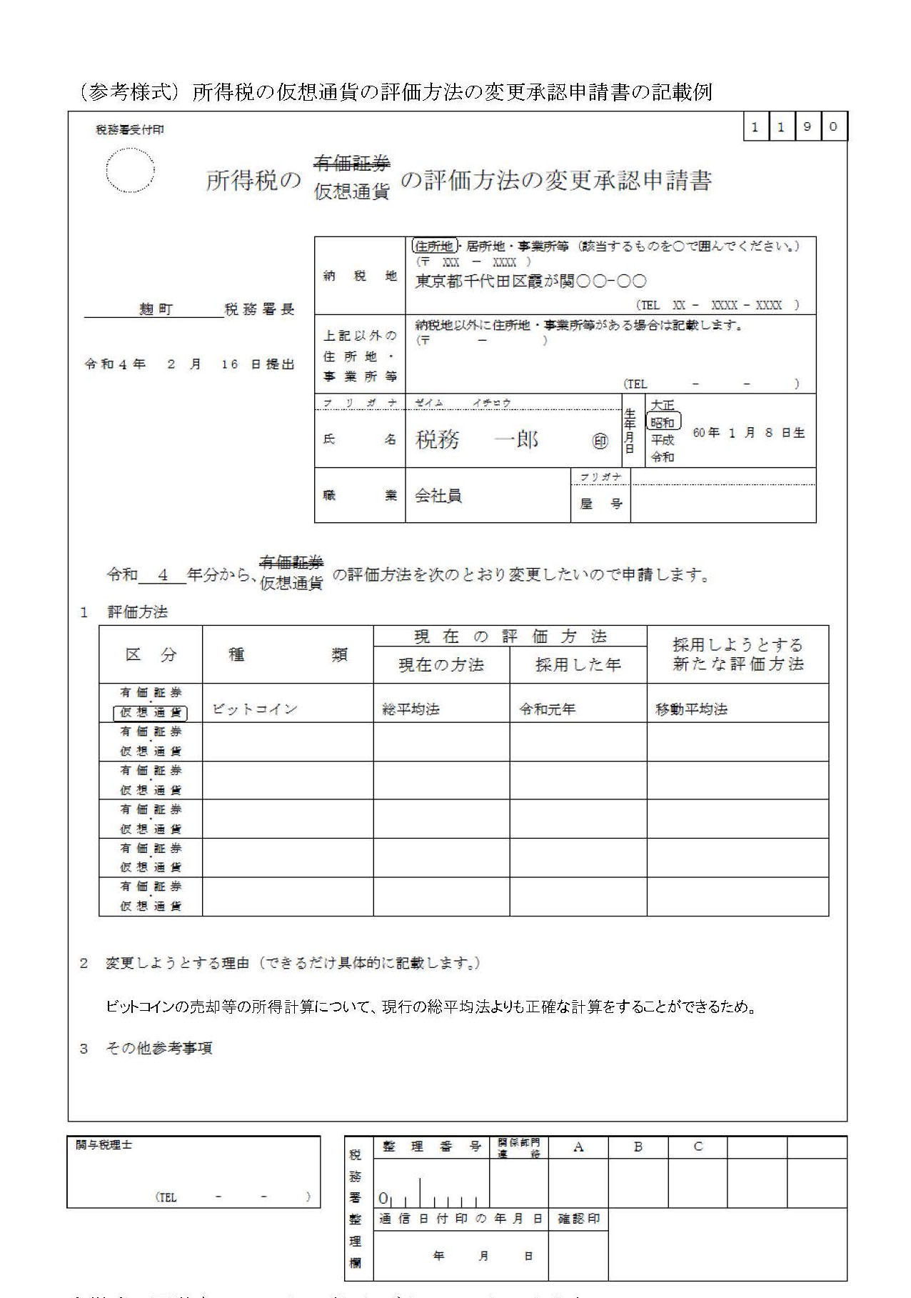 所得税・法人税共通 - 豊中市の相続税専門の税理士 備後弘子税理士事務所 相続専門 備後弘子 遺産相続