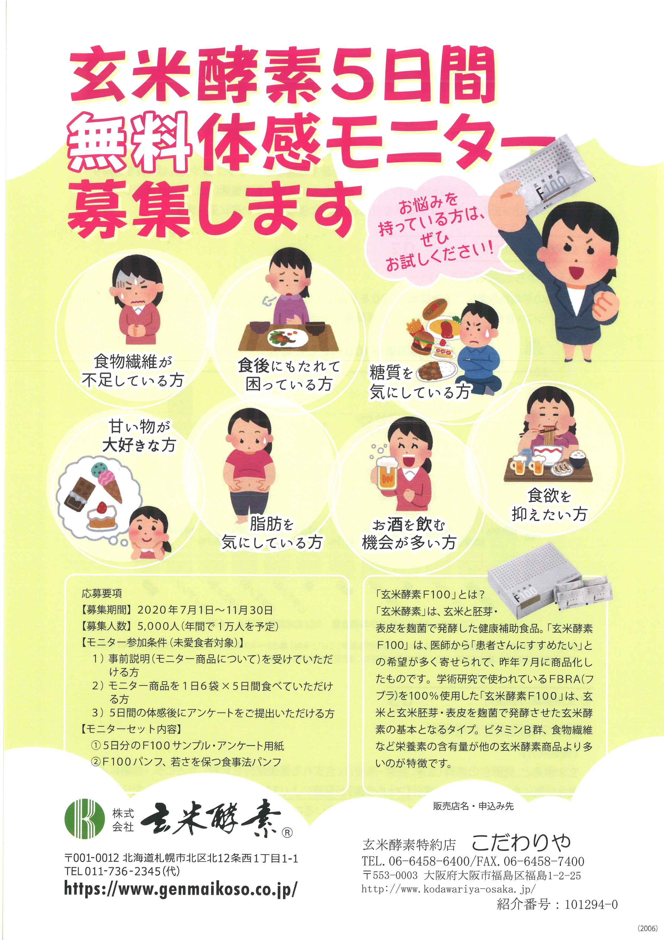 5日間無料モニター募集 自然食品 こだわりや 5日間無料モニター募集 自然食品 こだわりや