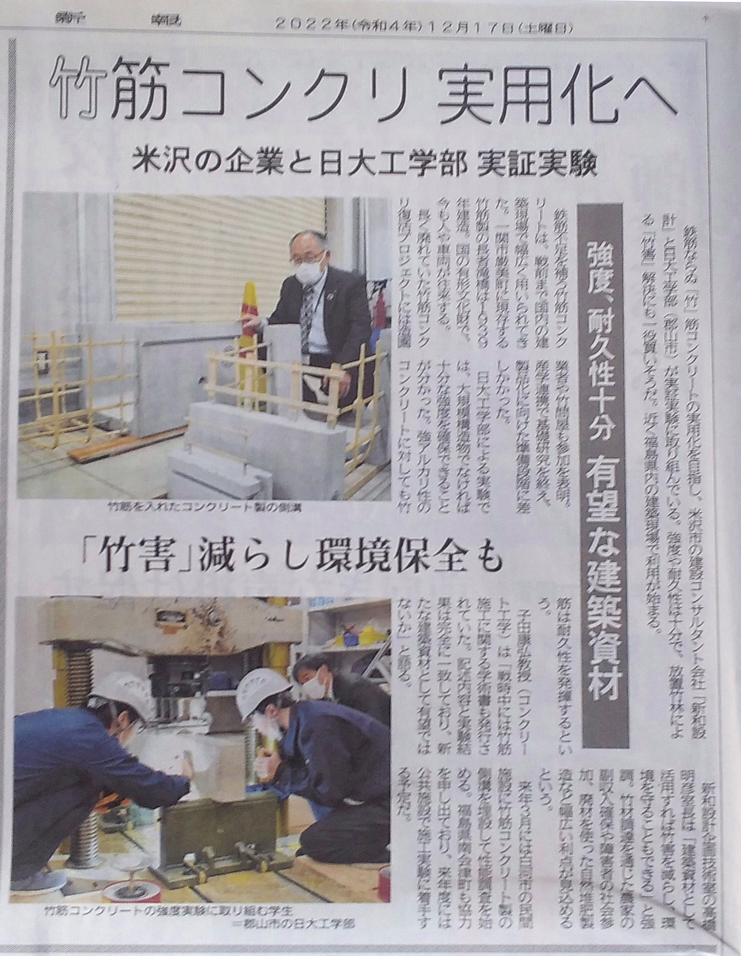 竹筋コンクリート