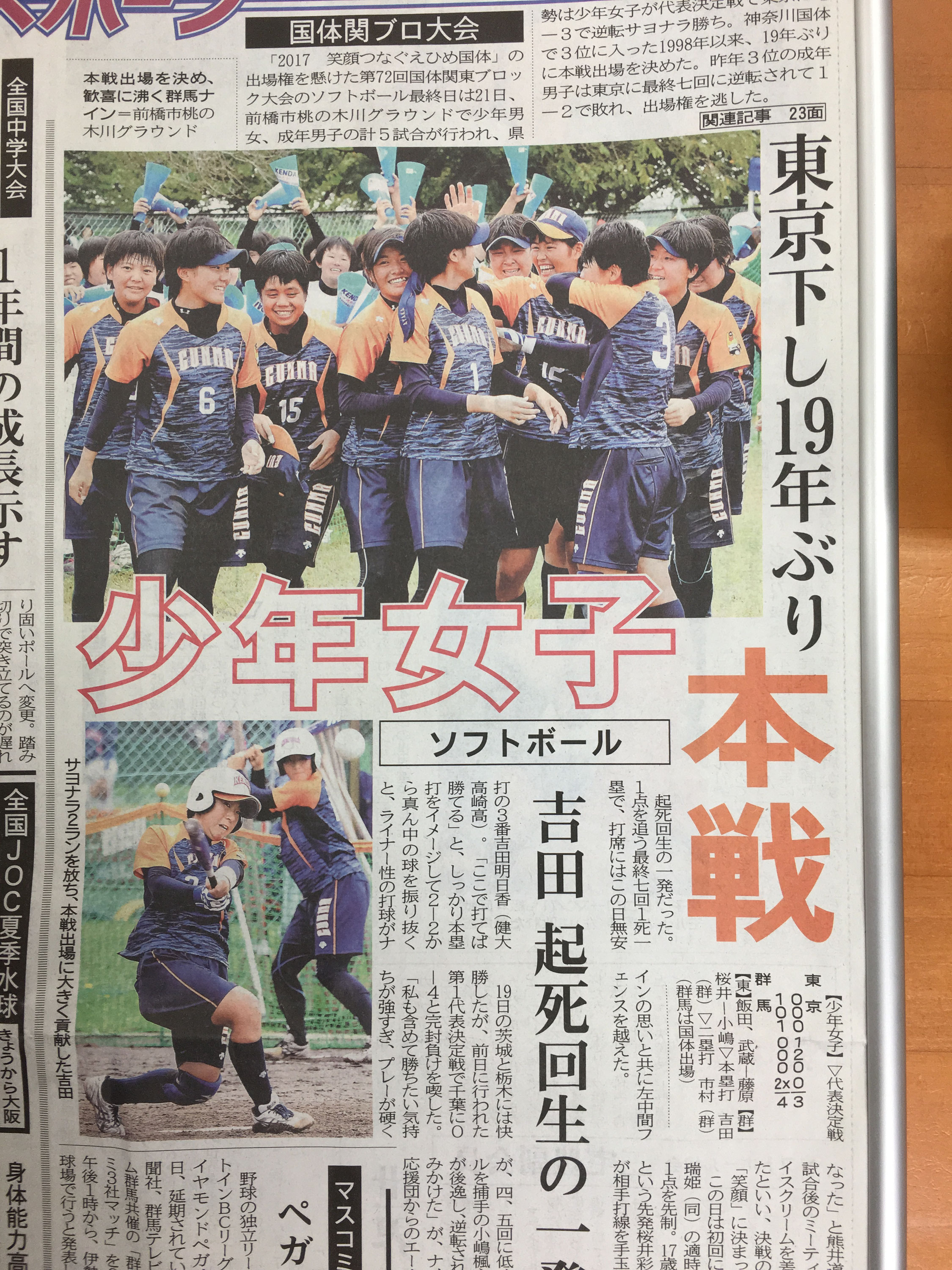 群馬少女ソフトボール国体出場 ひらい接骨院 前橋院 日常生活 スポーツ 交通事故のケガ 土曜祝日診療 予約優先
