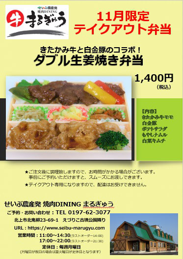 11月はダブル生姜焼き弁当です 日本最大級の農業生産法人 株式会社 西部開発農産