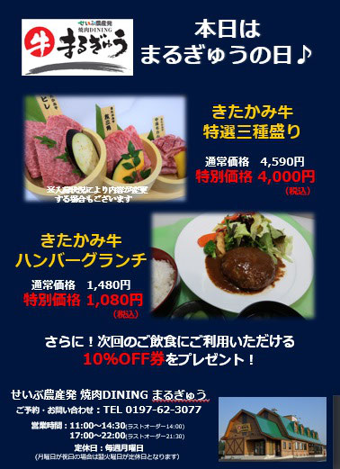 まるぎゅうの日です 日本最大級の農業生産法人 株式会社 西部開発農産