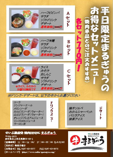 まるぎゅうお得なセットメニューのお知らせ 日本最大級の農業生産法人 株式会社 西部開発農産