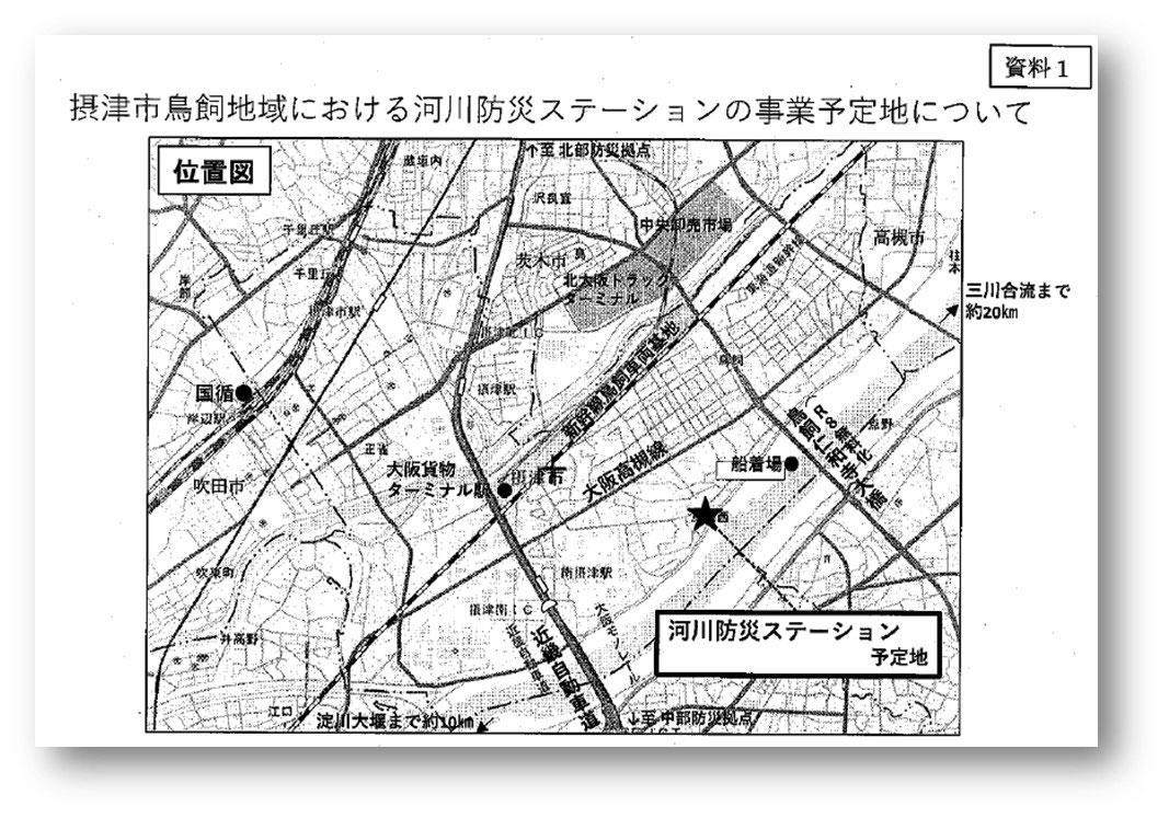 摂津市の河川防災ステーション実現への進捗について 2021年3月 摂津市議会議員 松本あきひこ