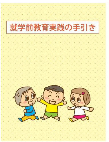 摂津市の就学前教育の課題と言葉の大切さについて 摂津市議会議員 松本あきひこ 摂津市の就学前教育の課題と言葉の大切さについて 摂津市議会議員 松本あきひこ