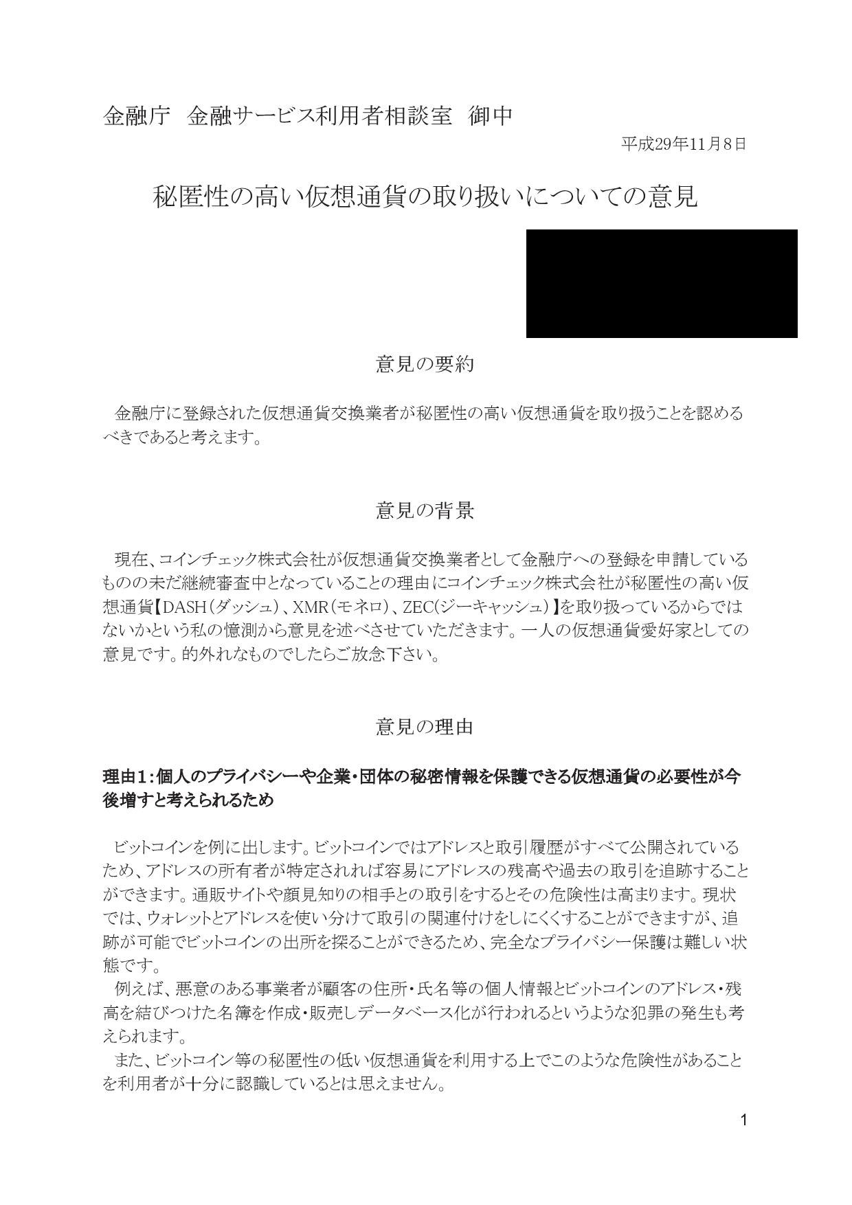 当サイト管理人が金融庁に意見書を提出 - DashJapan.com