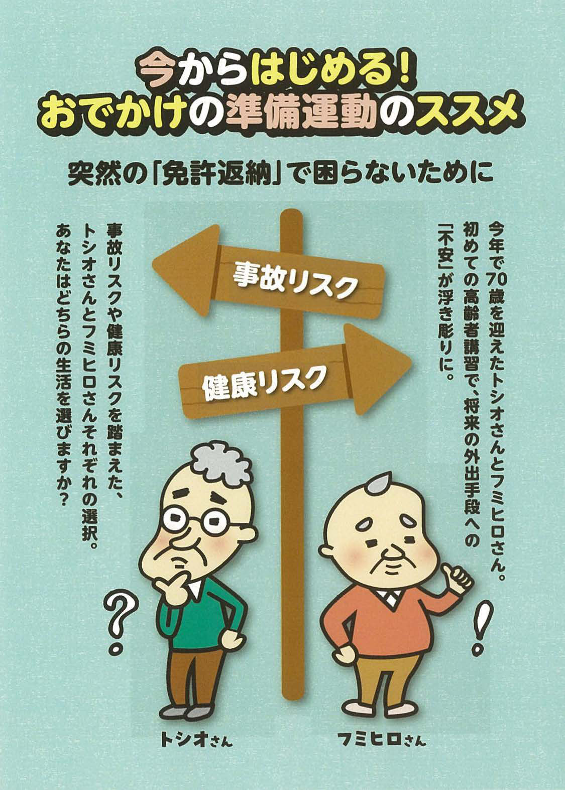 ニッポンのmm-運転免許返納
