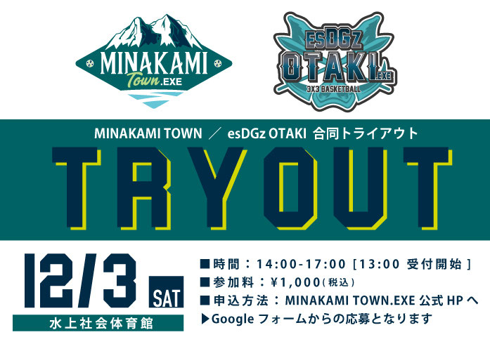 2023 SEASON MINAKAMI TOWN.EXE / esDGz OTAKI 合同トライアウト 2023 SEASON MINAKAMI TOWN.EXE / esDGz OTAKI 合同トライアウト