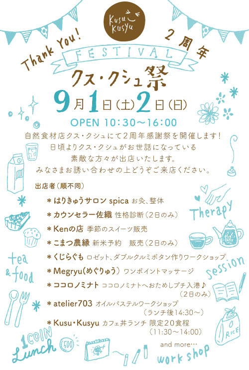 クス クシュ祭に参加します Atelier703 クス クシュ祭に参加します Atelier703