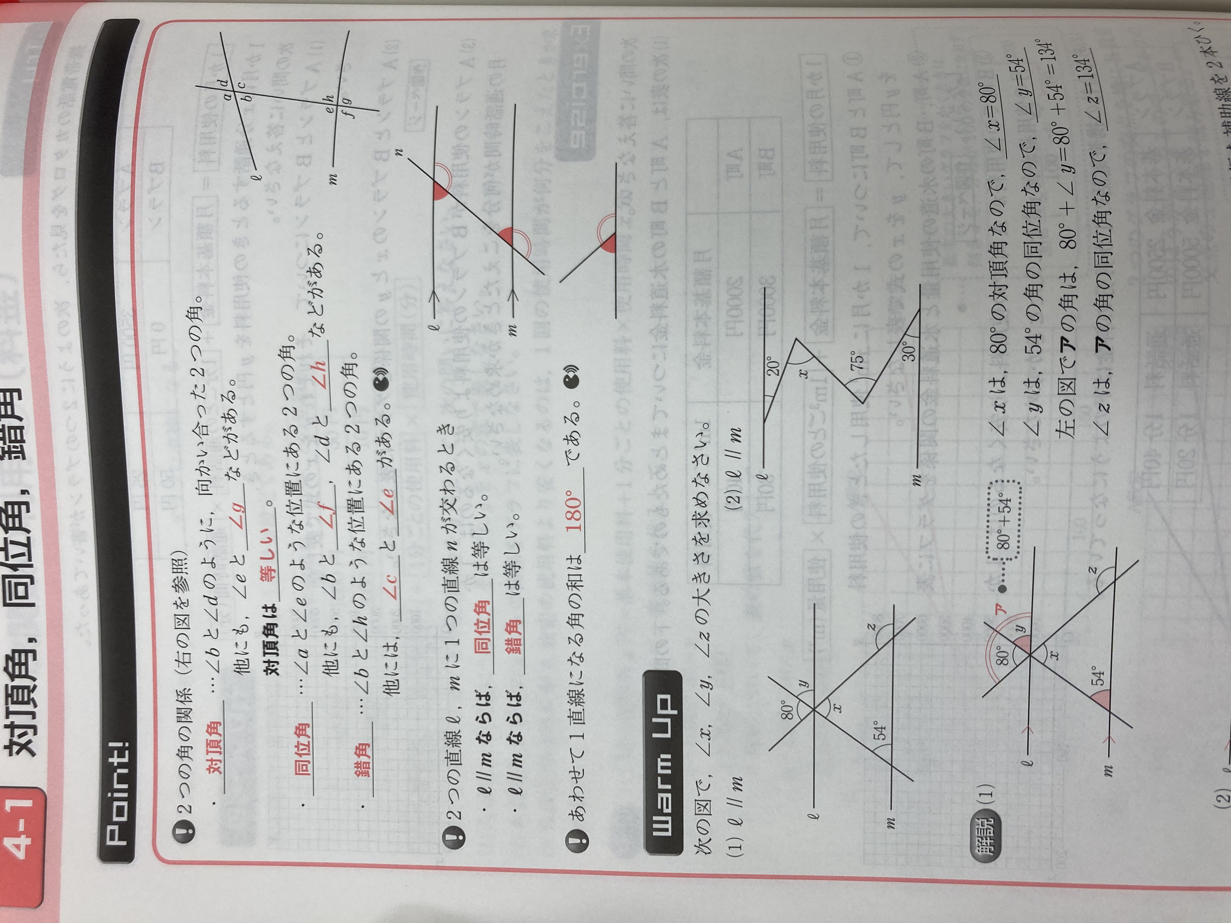 対頂角 同位角 錯角 志向伝グループ公式ホームページ