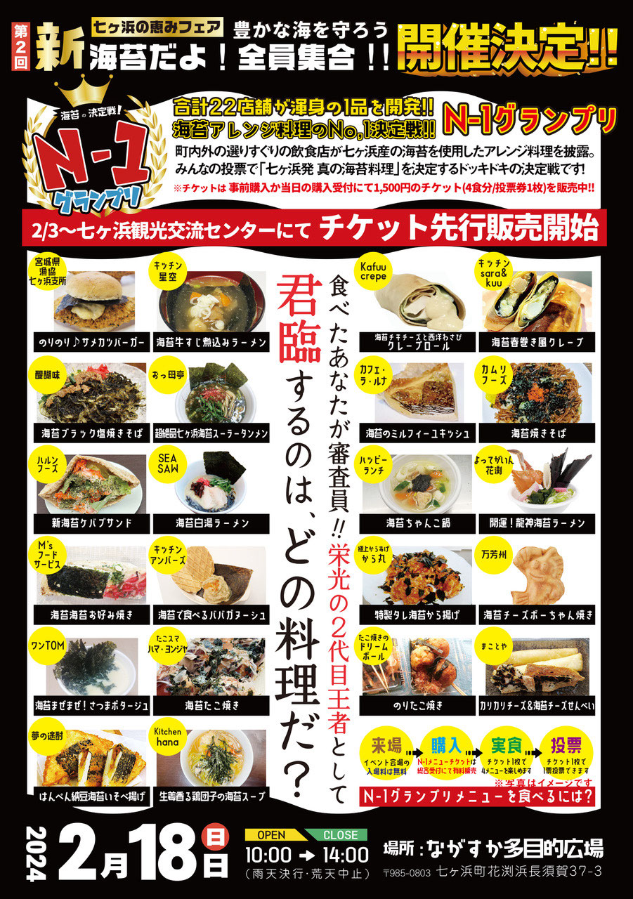 第2回-新海苔だよ-全員集合-