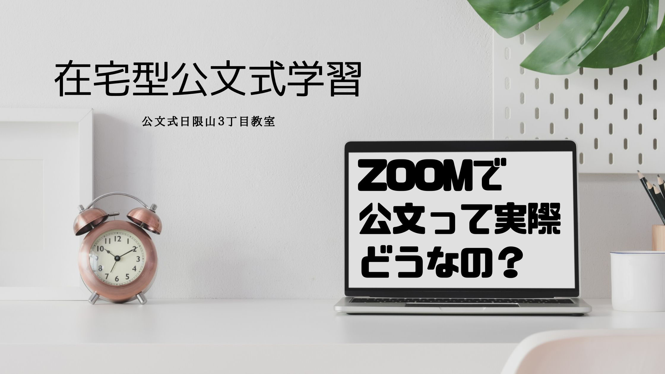 在宅型公文式学習を一ヶ月やってみてSNS