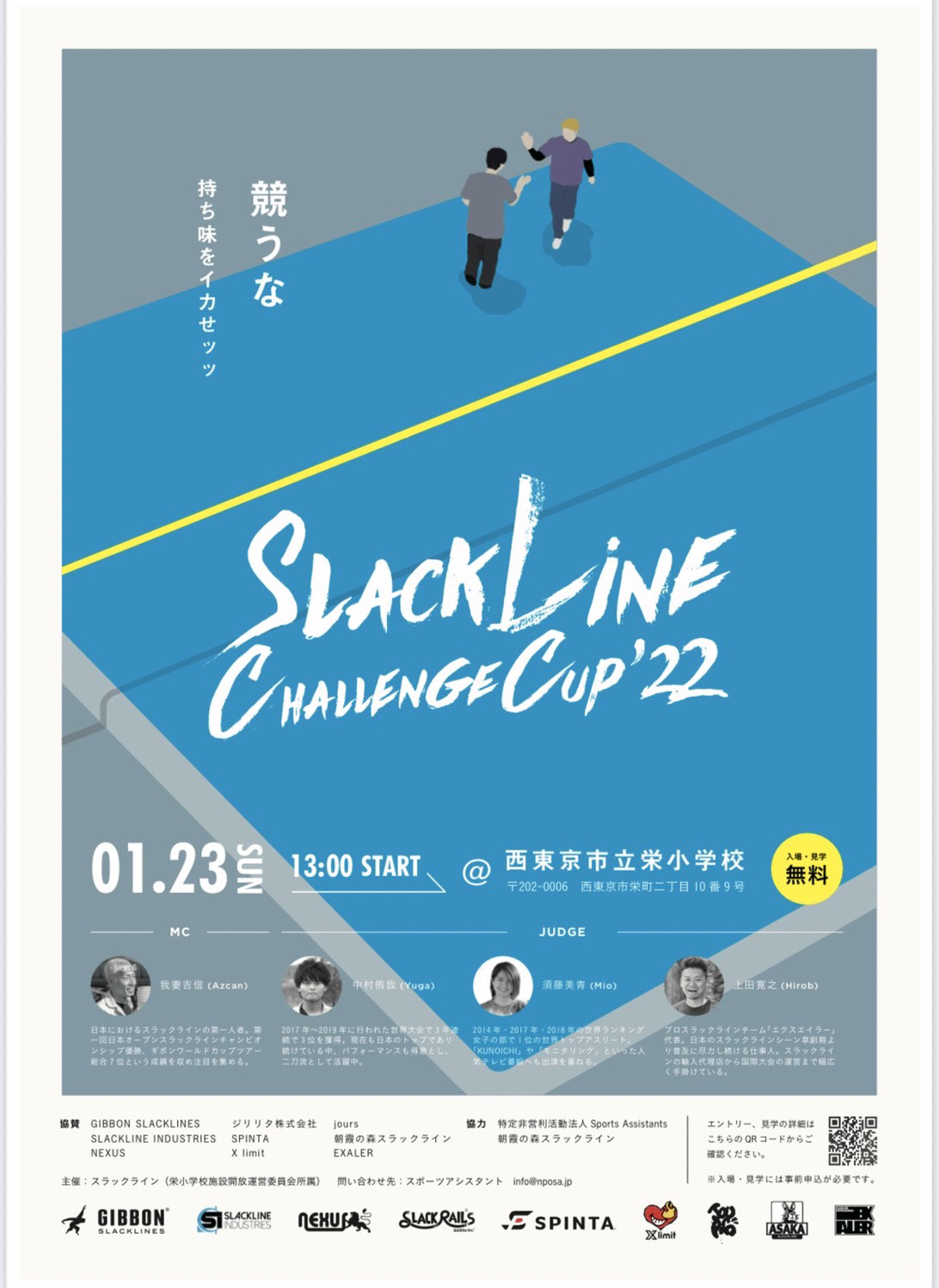 Topic スラックラインチャレンジカップ22 エクスエイラー スラックラインプロフェッショナルズ