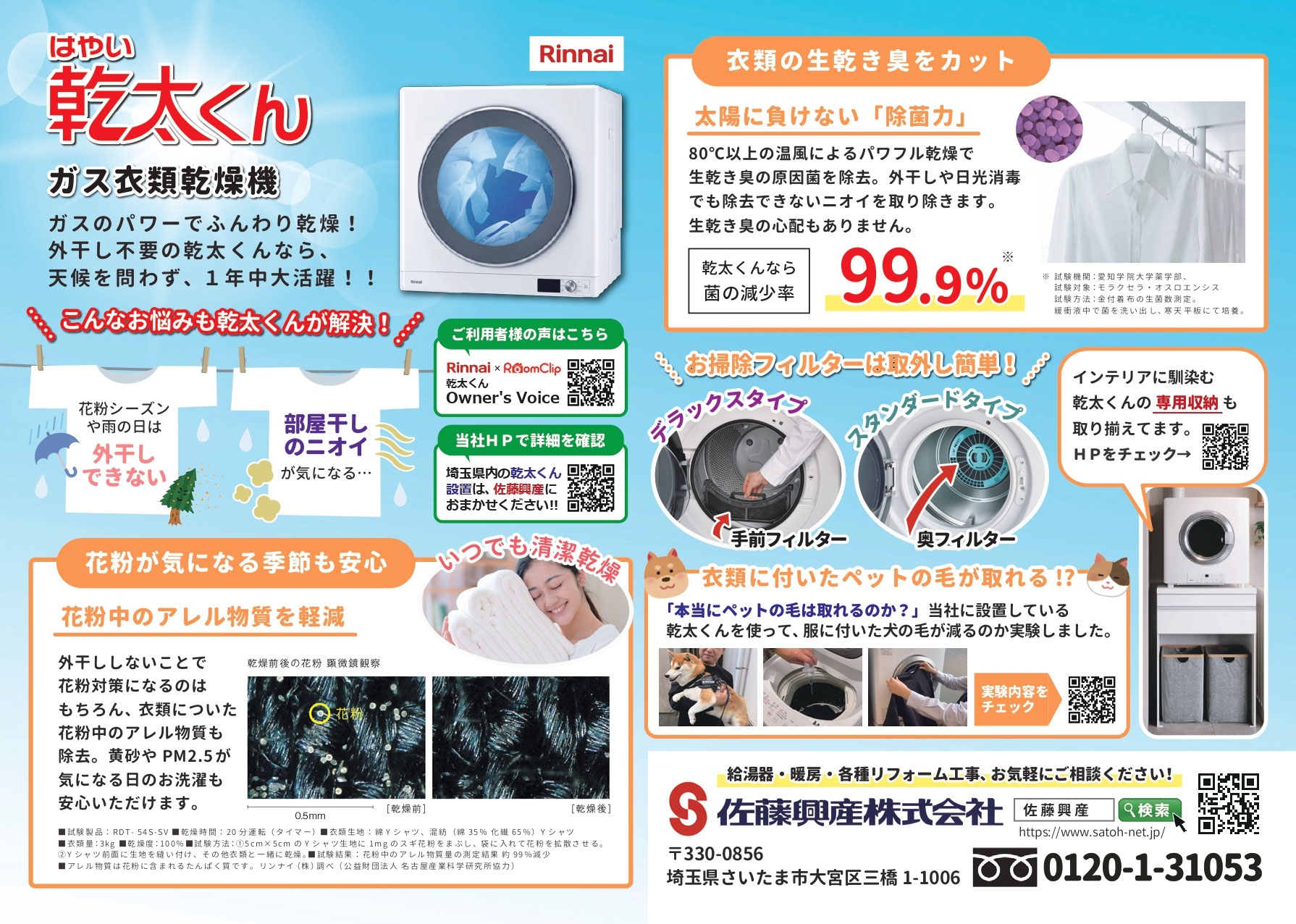 乾燥、花粉対策、黄砂対策に！ 乾燥、花粉対策、黄砂対策に！