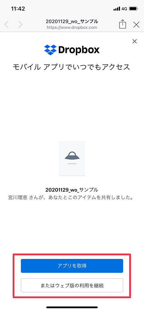 ドロップボックスの閲覧と保存方法 ルカフォト Rukaphoto ドロップボックスの閲覧と保存方法 ルカフォト Rukaphoto